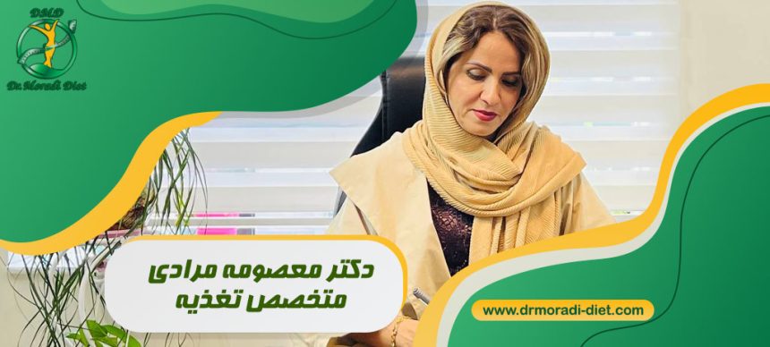 دکتر تغذیه دکتر مرادی
