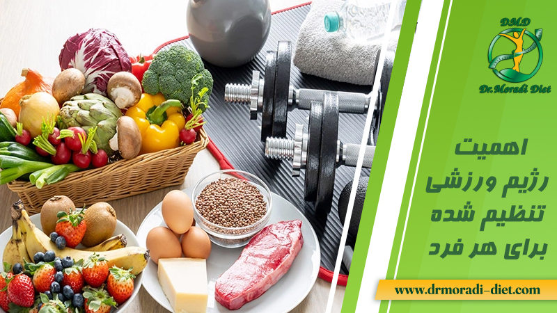 اهمیت رژیم ورزشی تنظیم شده برای هر فرد از نظر متخصص تغذیه