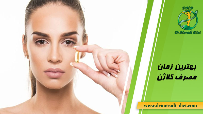 بهترین زملن مصرف قرص کلاژن