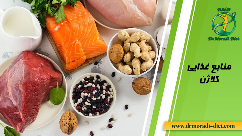 مواد غذایی سرشار از کلاژن