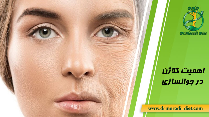 تاثیر کلاژن برای جوانسازی پوست