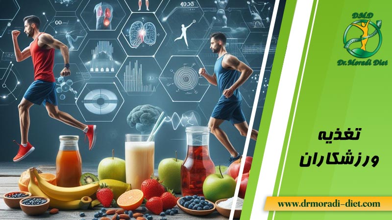 تغذیه ورزشی، رژیم ورزشکاران