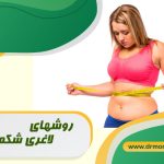 لاغری شکم پهلو ب