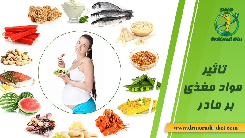 تاثیر مواد مغذی بر بدن مادر باردار از نظر پزشک تغذیه