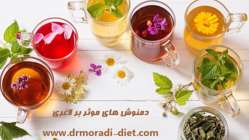 دمنوش های موثر بر لاغری از نظر متخصص تغذیه