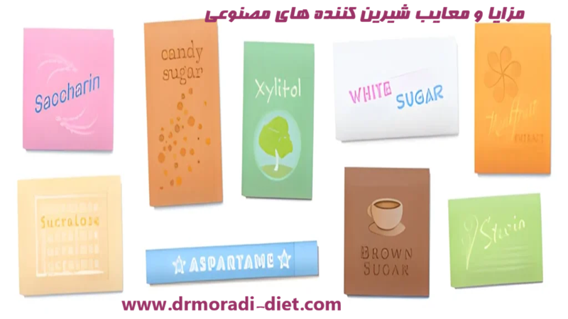 مزایا و معایب شیرین کننده های مصنوعی از نظر متخصص تغذیه