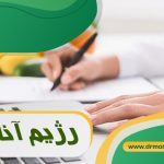 رژیم آنلاین و بررسی آن از نظر متخصص تغذیه