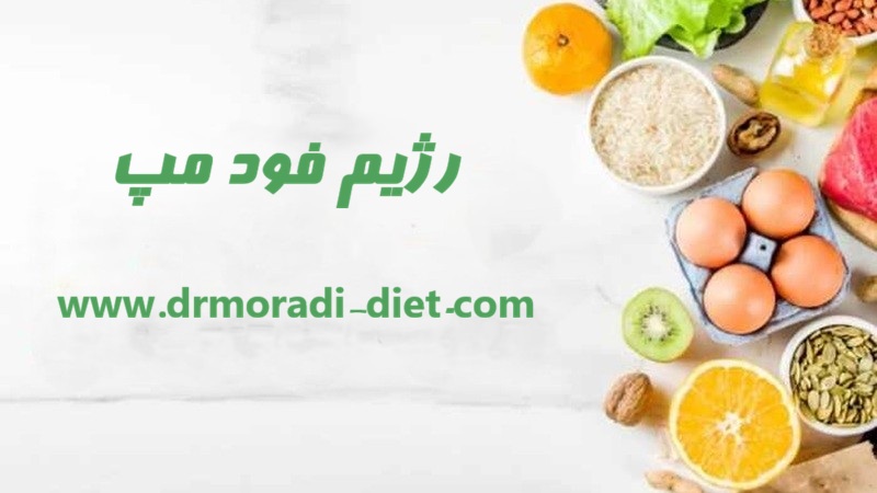 رژیم فودمپ از نظر متخصص تغذیه
