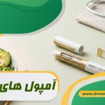 آمپول لاغری از نظر متخصص تغذیه دکتر مرادی
