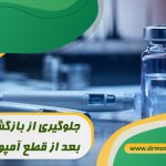 جلوگیری از بازگشت وزن بعد از قطع آمپول لاغری با مشورت مخصص تغذیه