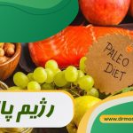 رژیم پالئو برای لاغری؛ مزایا، معایب و غذاهای مجاز و ممنوع تحت نظر متحصص تغذیه