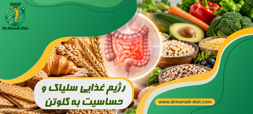 رژیم غذایی سلیاک و حساسیت به گلوتن؛ چه بخوریم و چه نخوریم؟