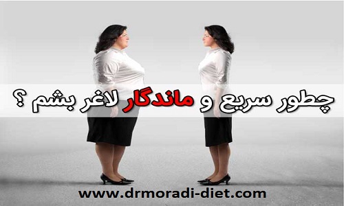 رژیم اصولی برای کاهش وزن